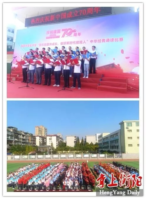 衡阳市实验中学举行“我和祖国共成长”中华经典诵读比赛