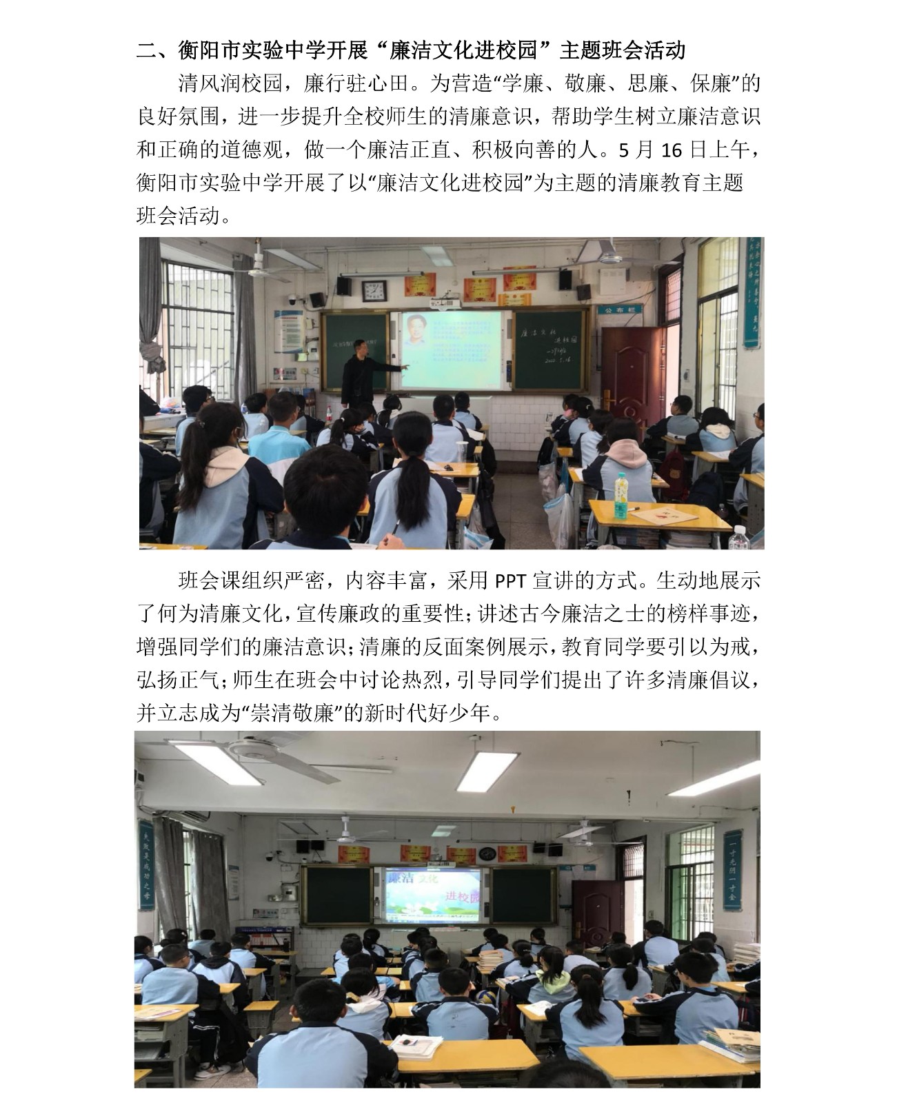 衡阳市实验中学清廉学校建设第3期简报_04.jpg