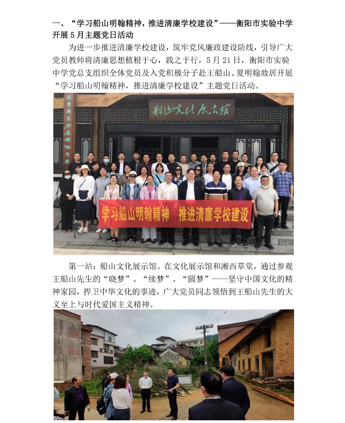 衡阳市实验中学清廉学校建设第4期简报_01.jpg